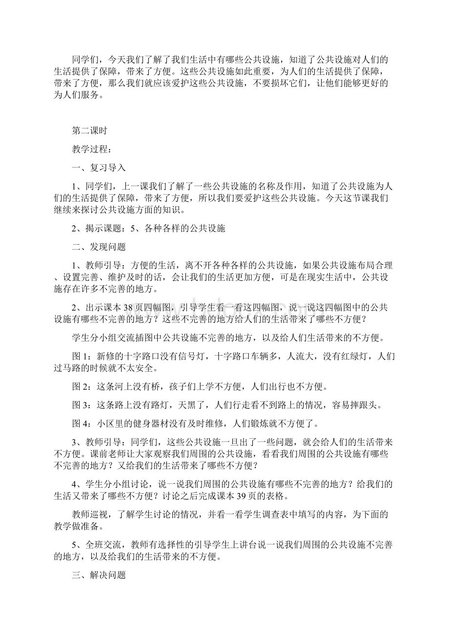 未来版三年级下册道德与法治第三单元教案.docx_第3页