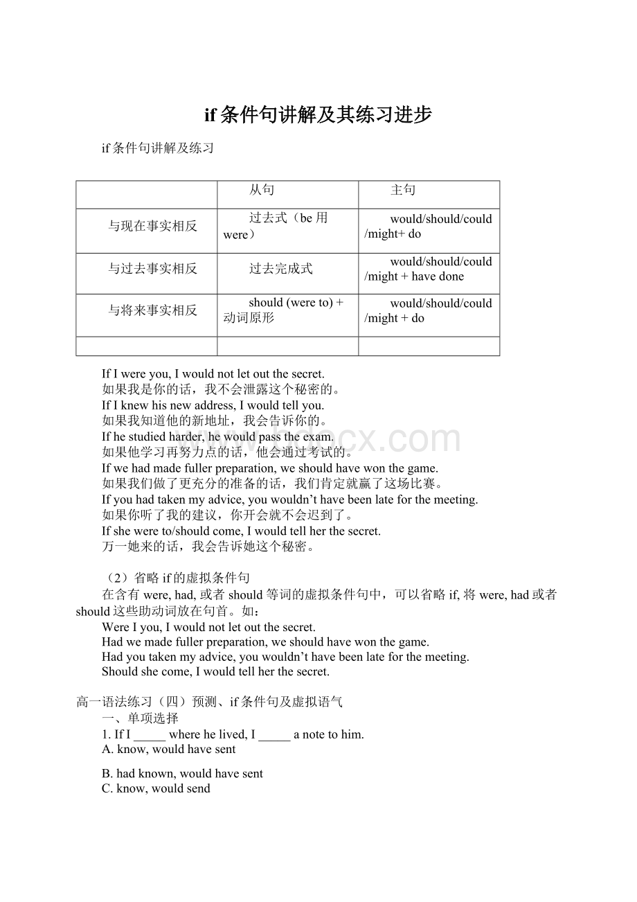 if条件句讲解及其练习进步.docx_第1页