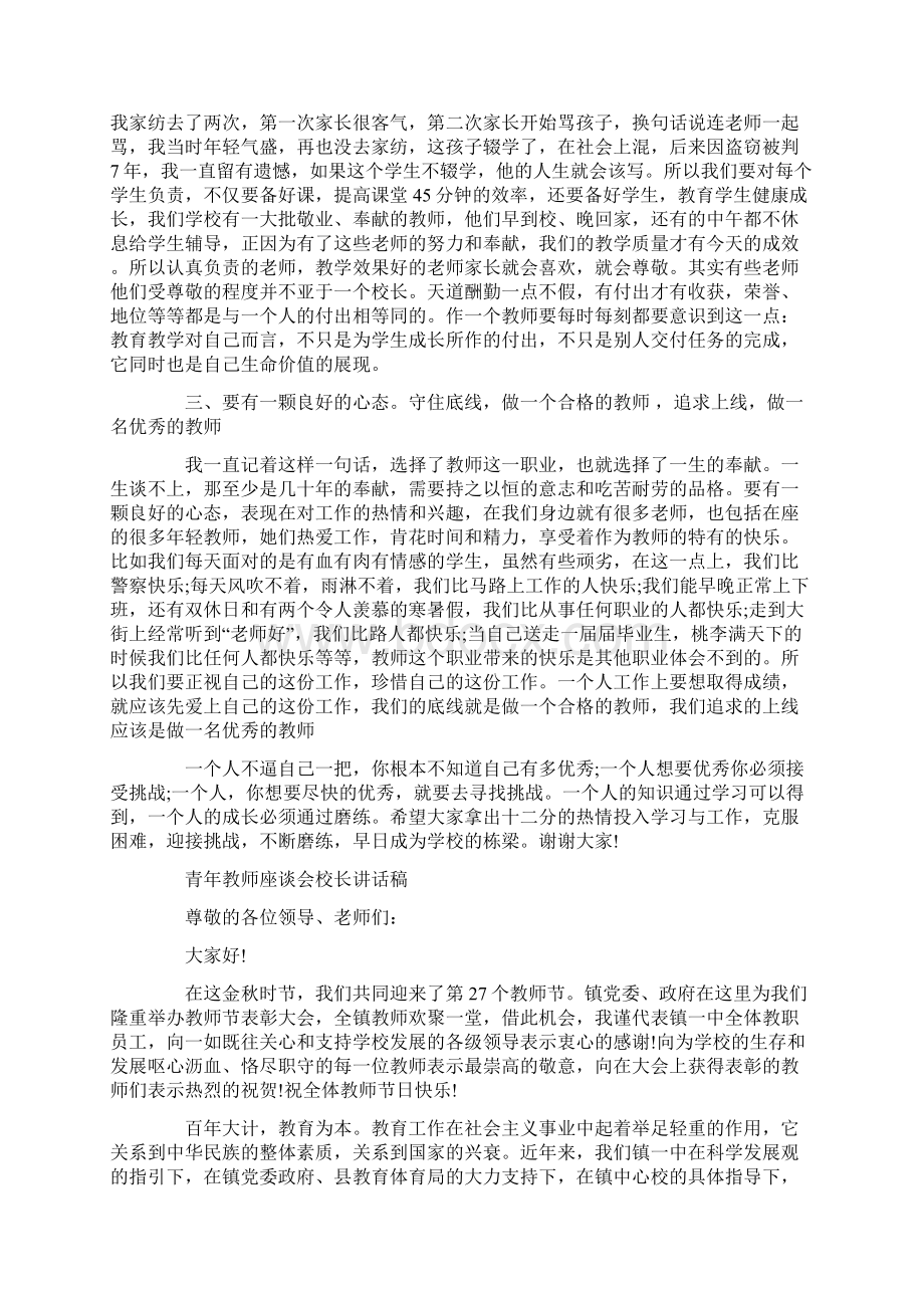 青年教师座谈会校长讲话稿Word下载.docx_第2页