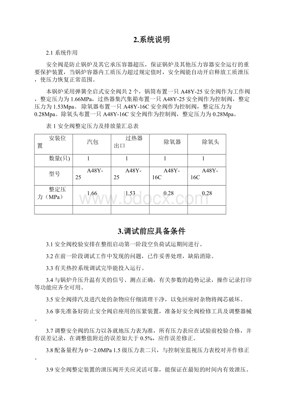 安全阀校验Word文件下载.docx_第2页