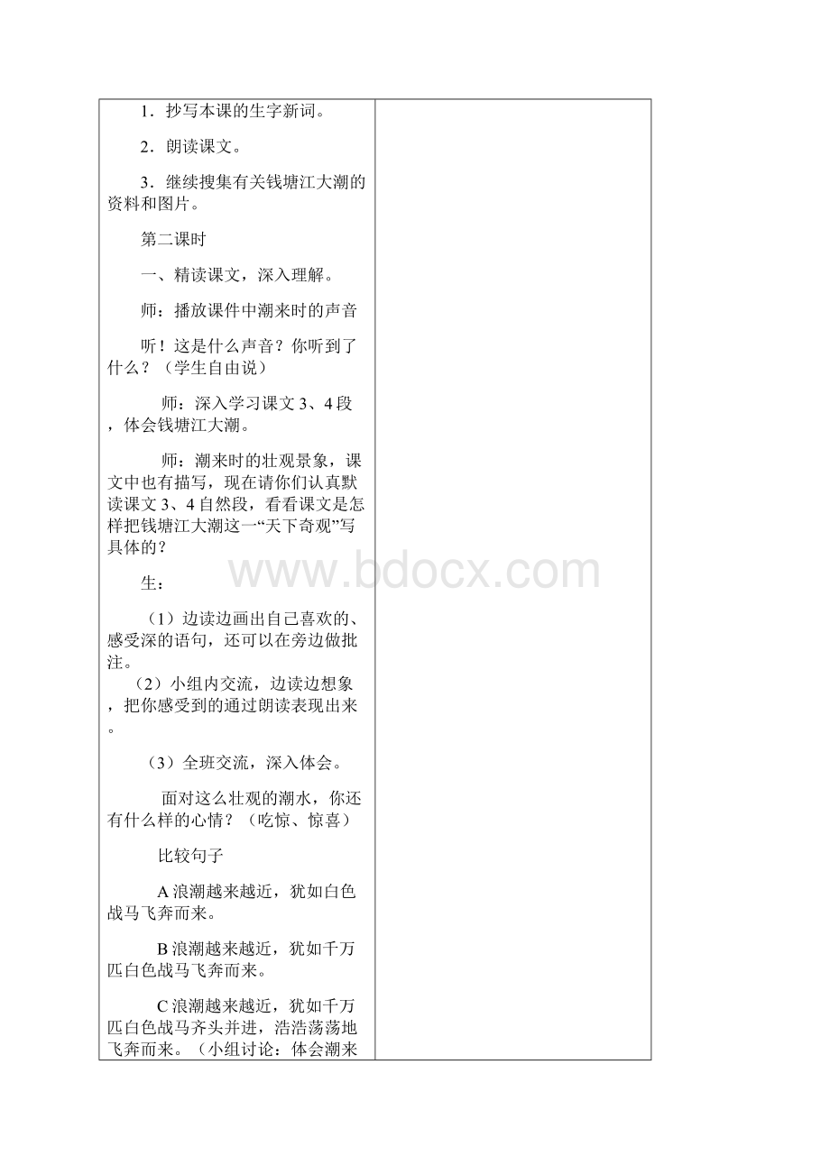 四年级上册语文教案123单元Word文档格式.docx_第3页