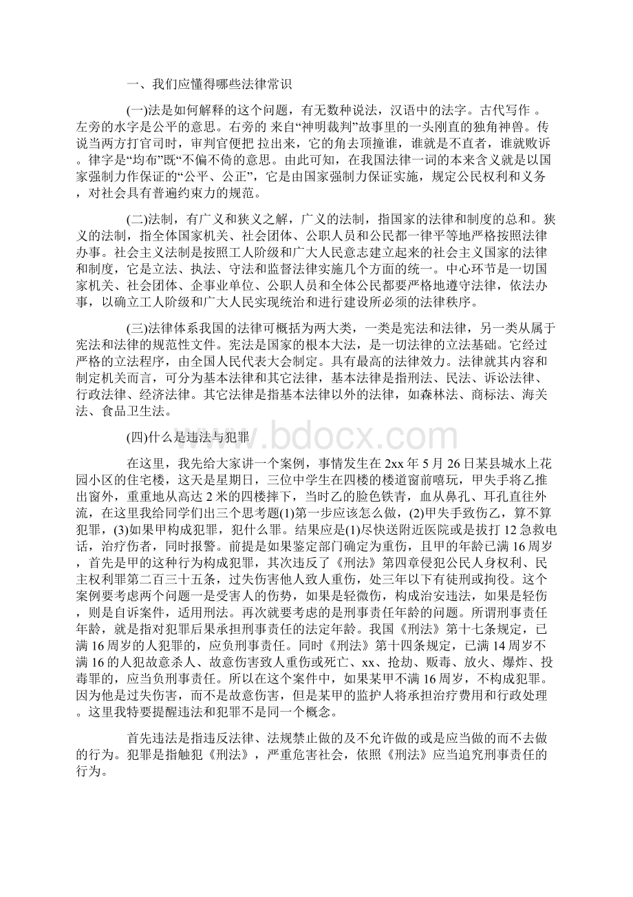 校园法制教育领导讲话稿.docx_第2页