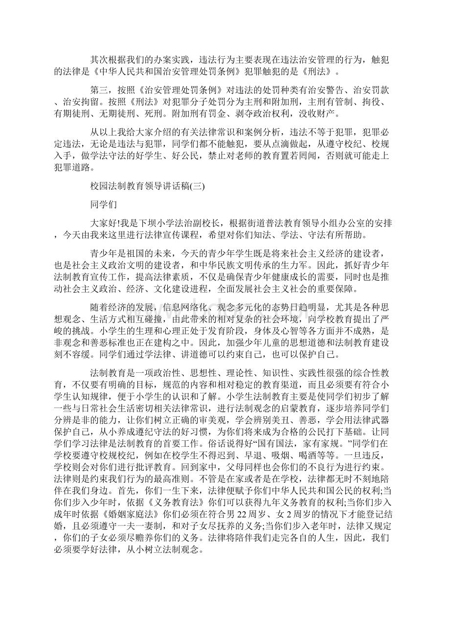 校园法制教育领导讲话稿.docx_第3页