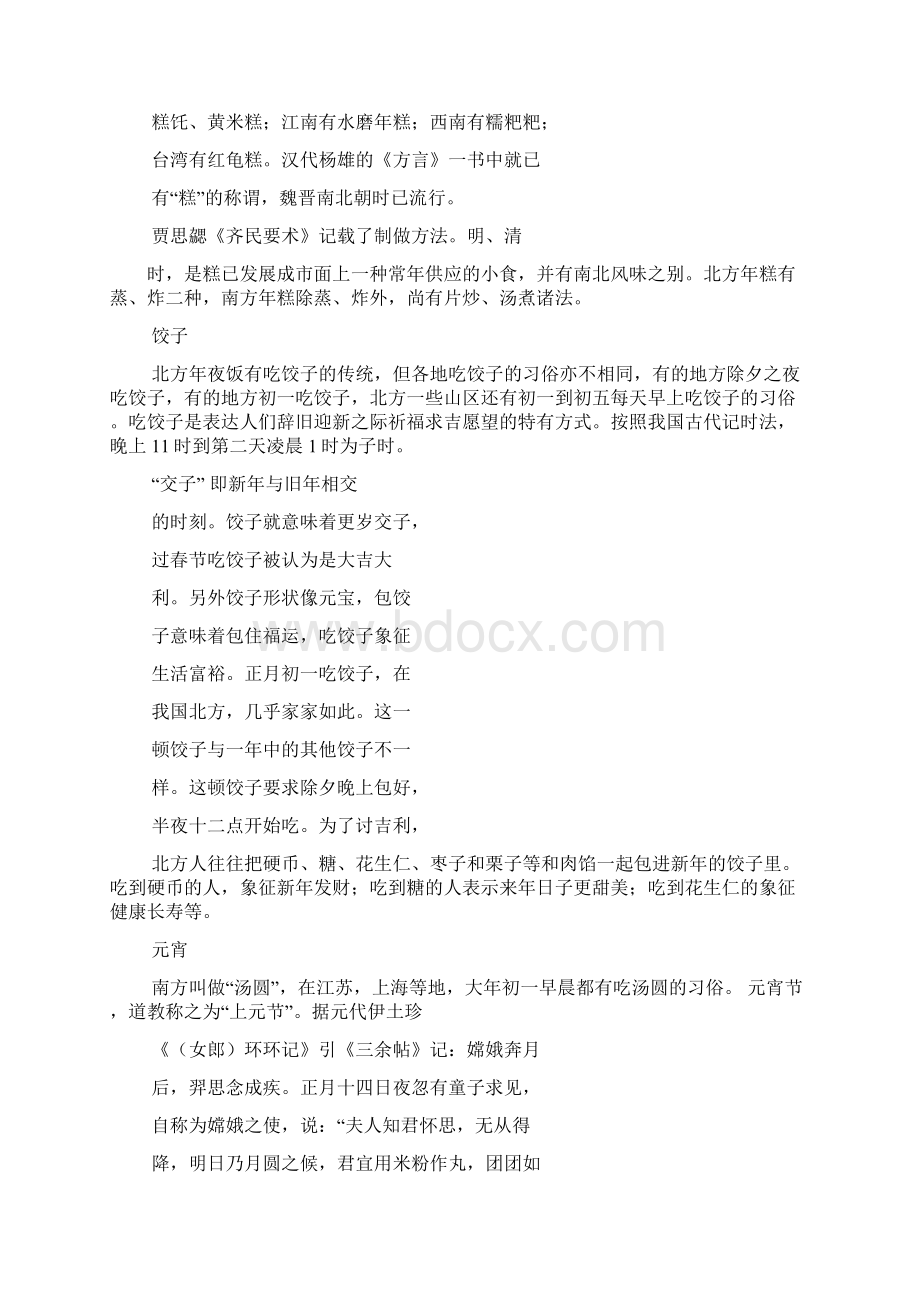 春节传统习俗Word文件下载.docx_第3页