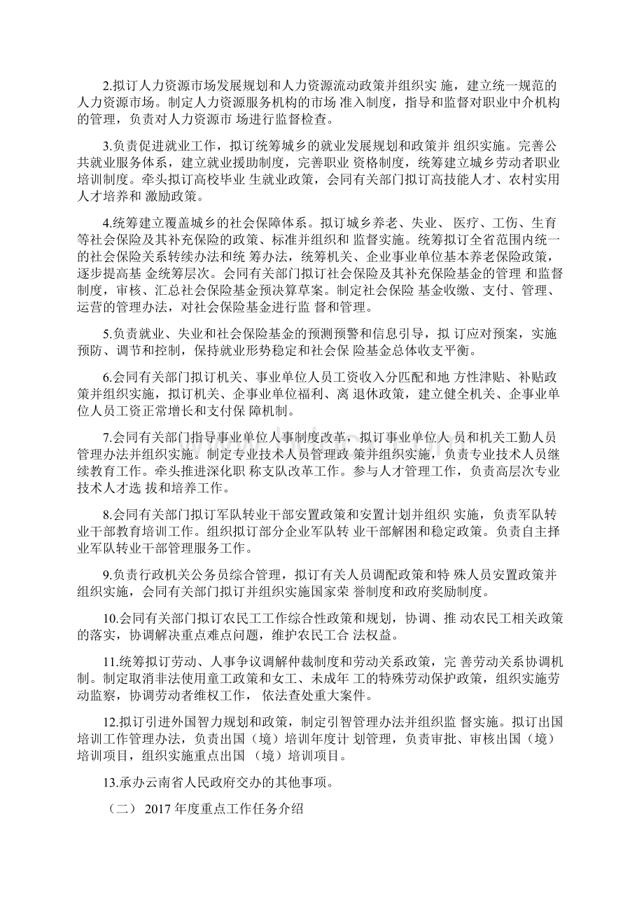 云南人力资源和社会保障厅部门决算.docx_第2页