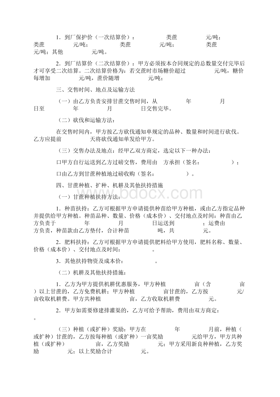 广东省甘蔗种植订购合同.docx_第3页