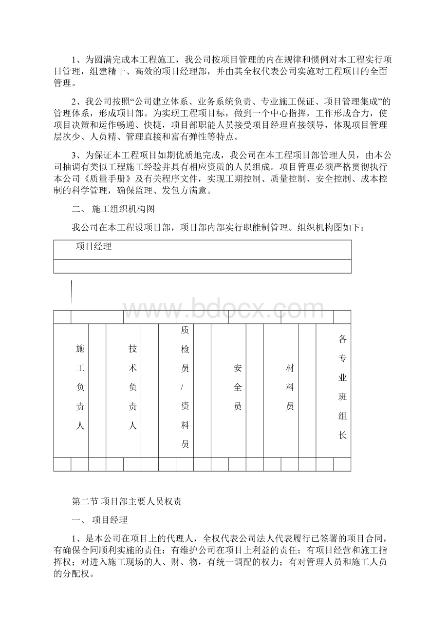 光伏发电的施工方案设计.docx_第2页