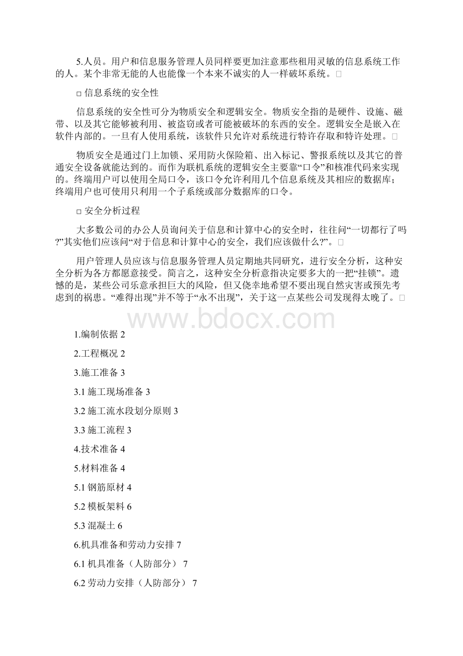 地下人防工程施工方案Word文件下载.docx_第2页