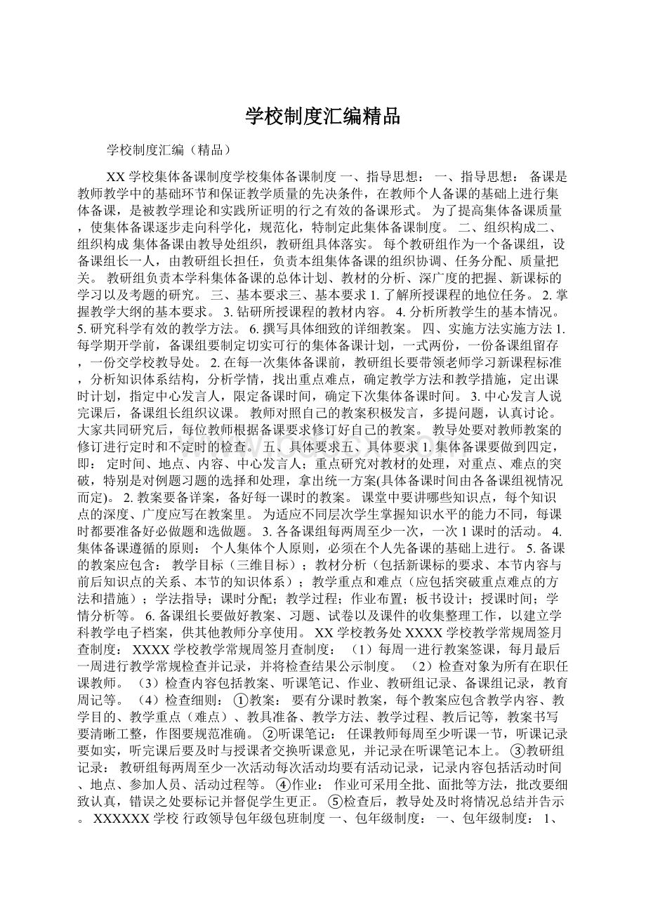 学校制度汇编精品Word格式.docx_第1页