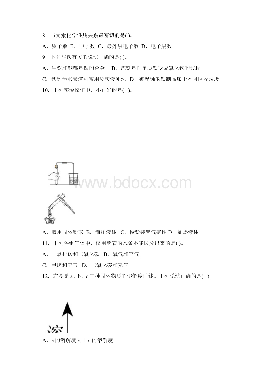 人教版九年级化学下册期中测试题附答案详解.docx_第3页