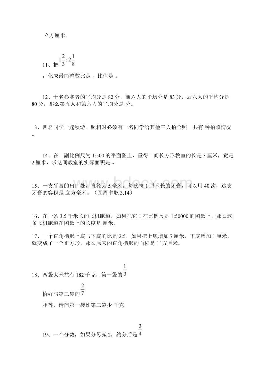 推荐小升初数学易错题汇总.docx_第2页