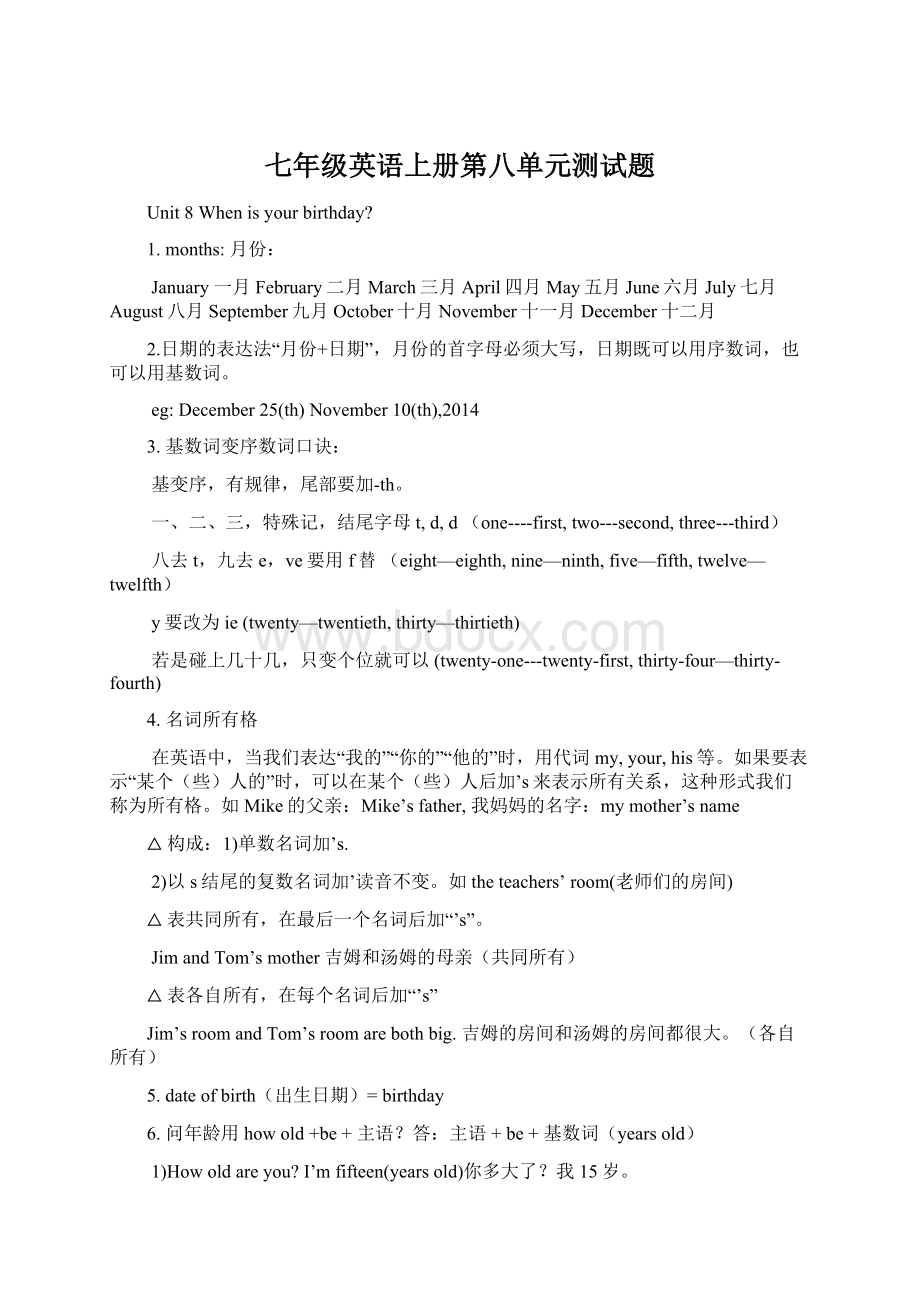 七年级英语上册第八单元测试题.docx_第1页