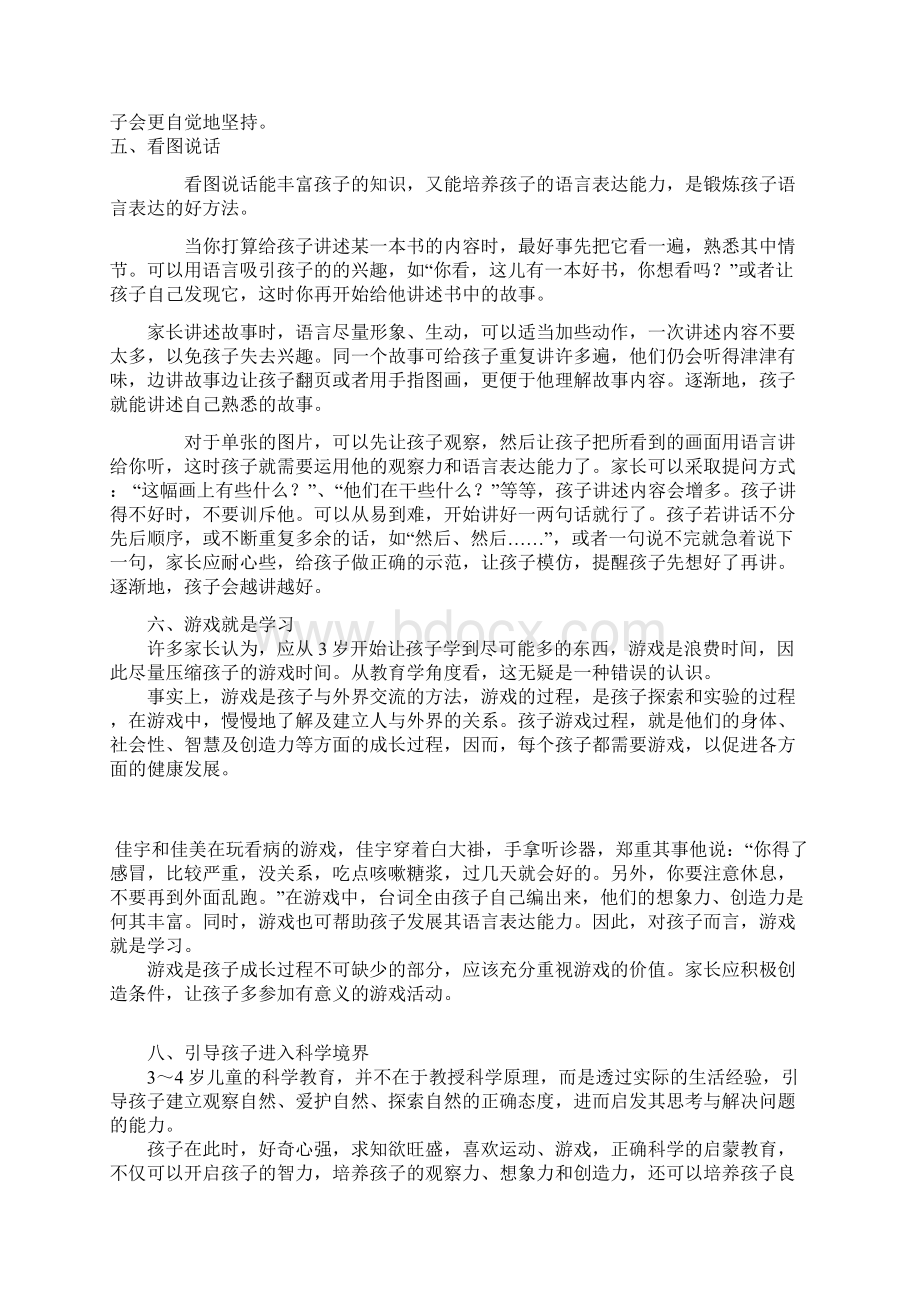 四岁儿童教育的方法Word文档下载推荐.docx_第3页