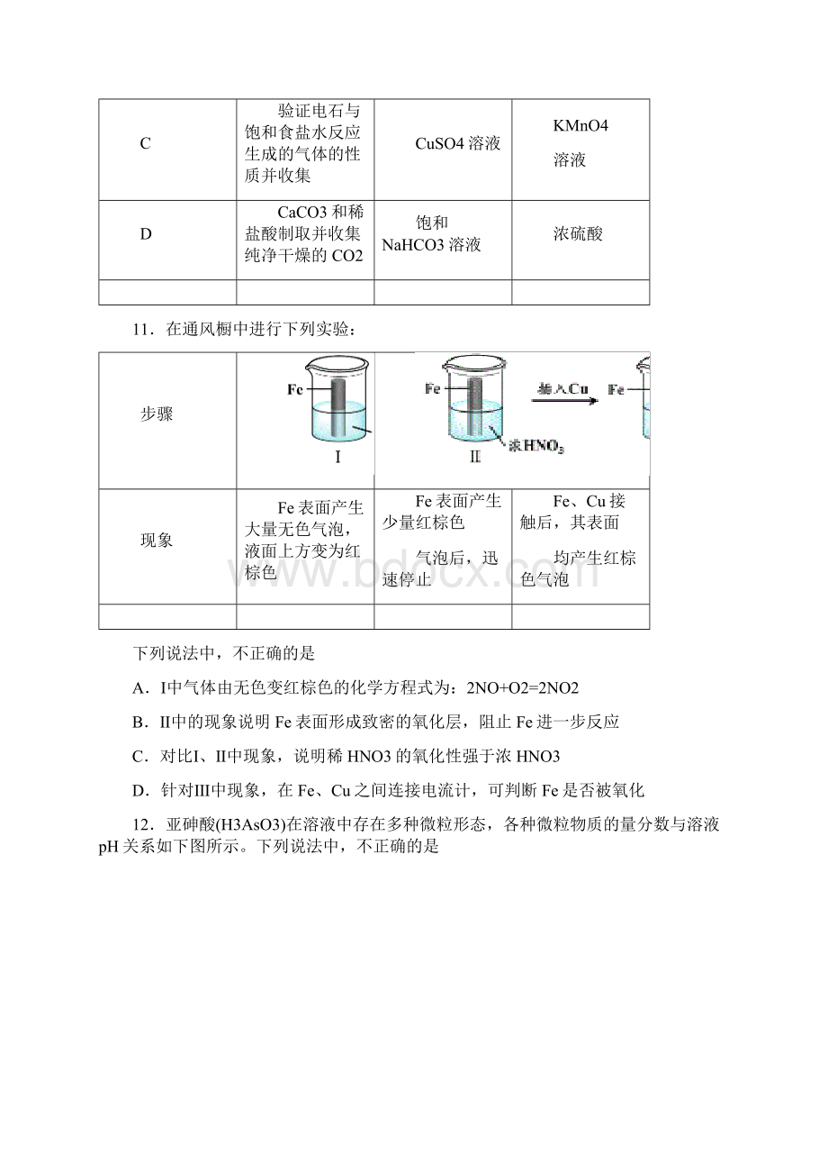 北京市人大附中届高三模拟测试理综化学试题.docx_第3页