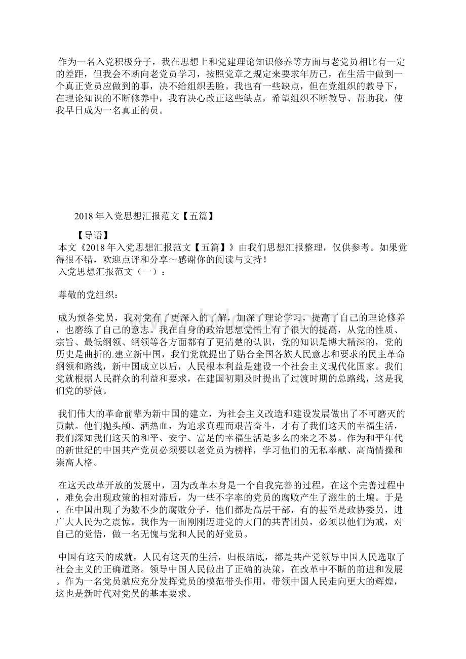 最新入党积极分子思想报告范文学习党的宗旨思想汇报文档五篇 4.docx_第2页