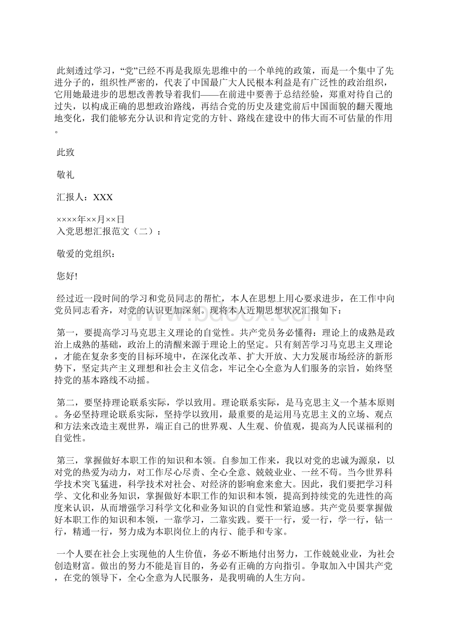 最新入党积极分子思想报告范文学习党的宗旨思想汇报文档五篇 4.docx_第3页