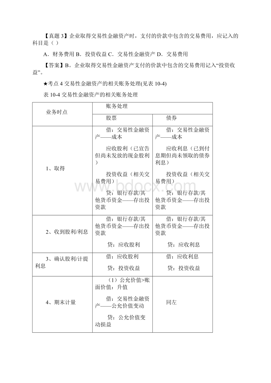 第十章主要经济业务事项账务处理.docx_第3页