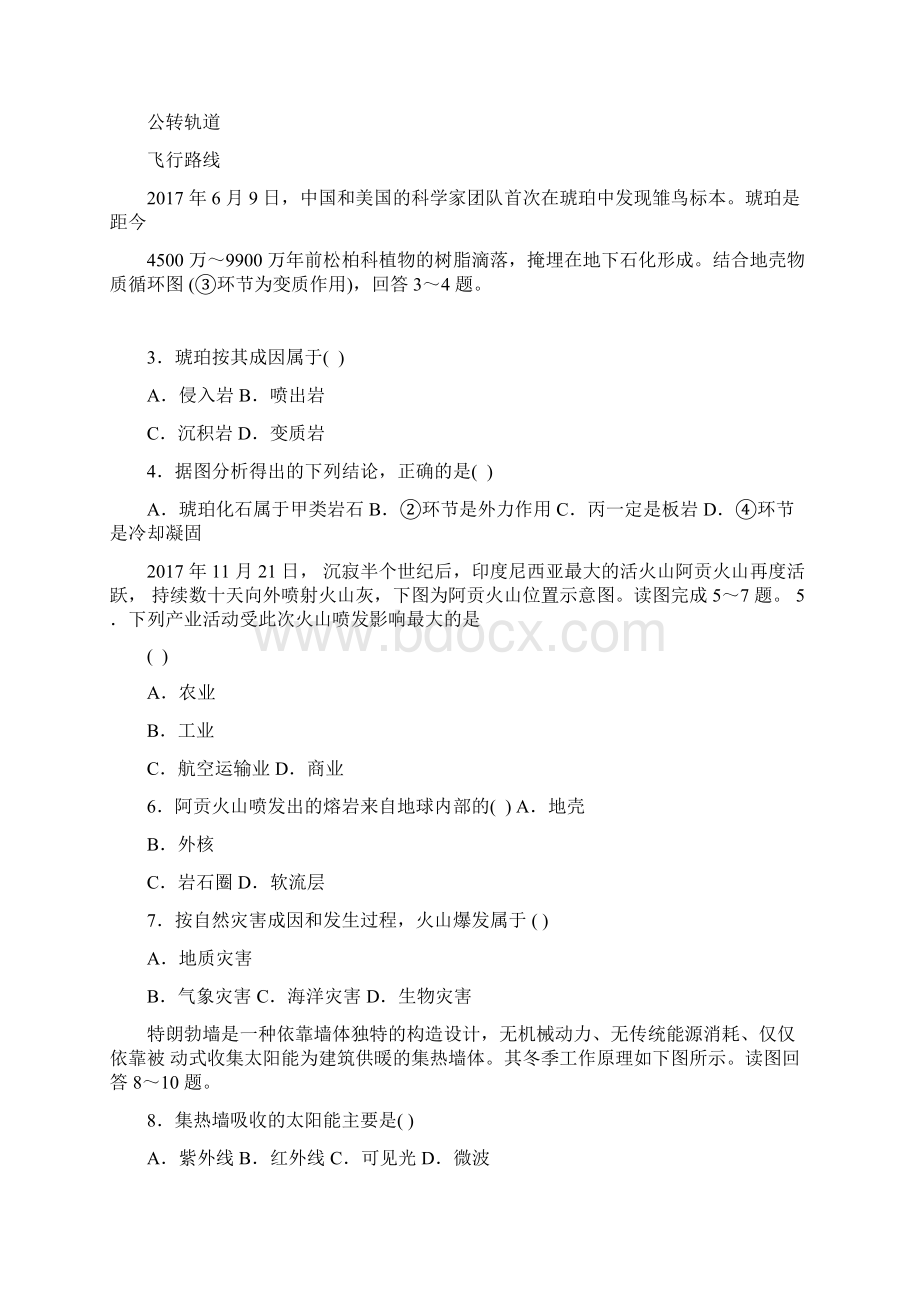 浙江省温州市新力量联盟学年高一地理下学期期中试题.docx_第2页