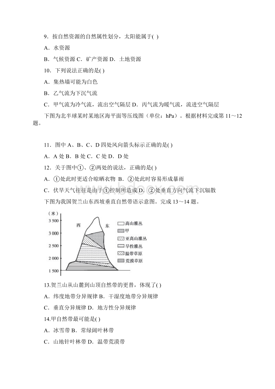 浙江省温州市新力量联盟学年高一地理下学期期中试题.docx_第3页