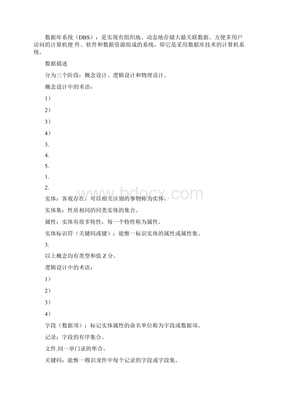 自考数据库系统原理4735复习资料docxWord格式文档下载.docx_第2页