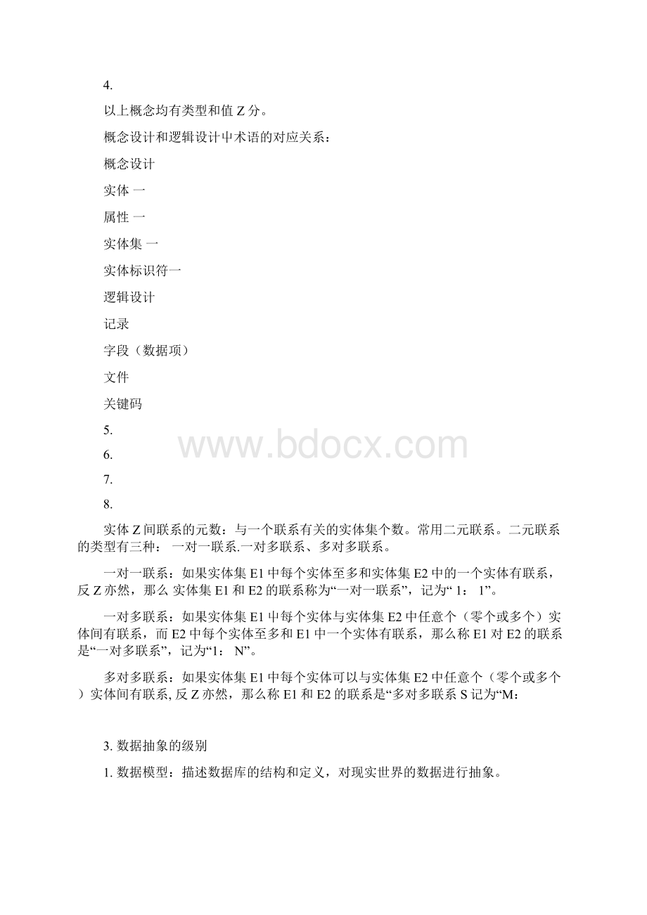 自考数据库系统原理4735复习资料docxWord格式文档下载.docx_第3页