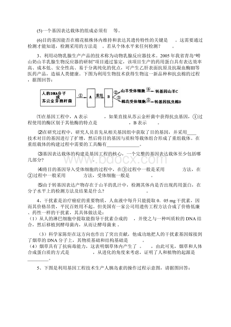 基因工程典型例题.docx_第2页