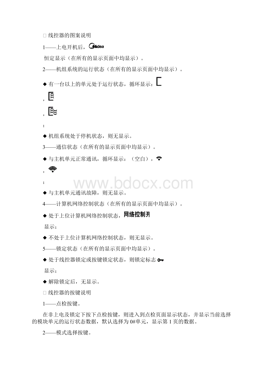 美的模块式风冷热泵机组线控器.docx_第2页