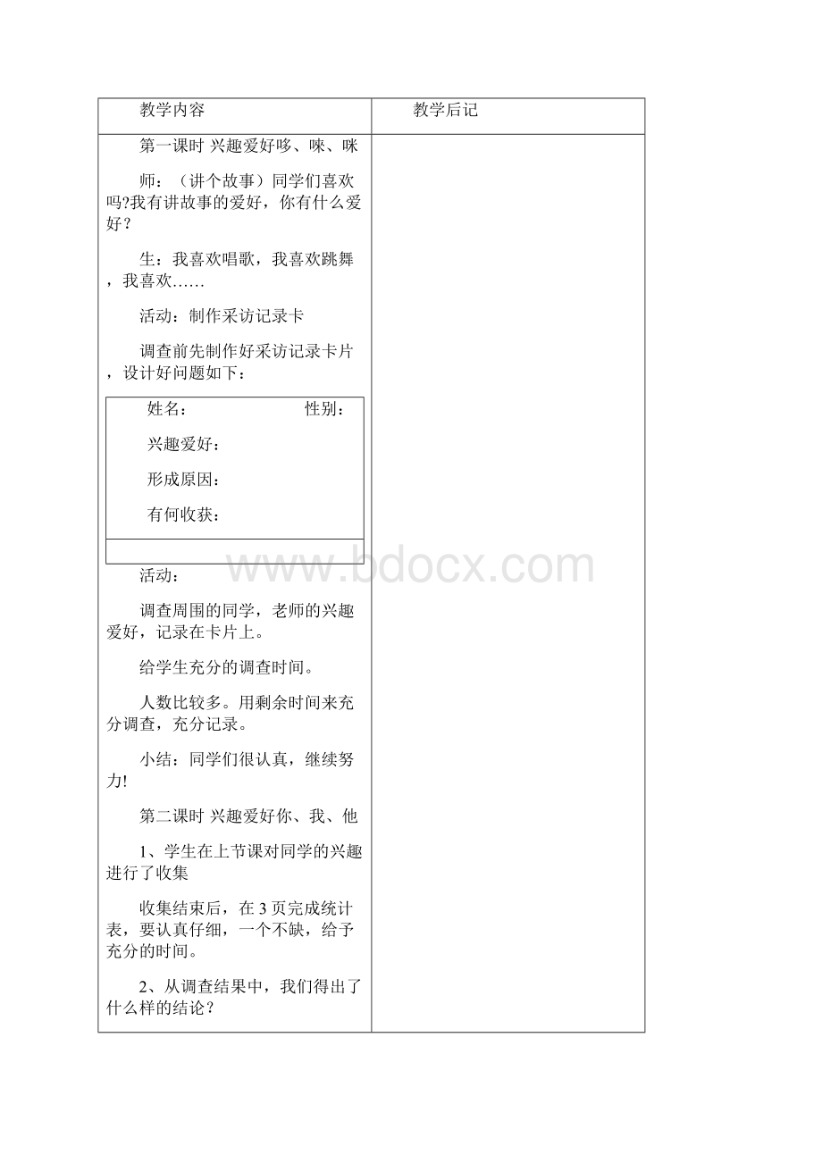 重庆版综合实践四下教案Word文档下载推荐.docx_第3页