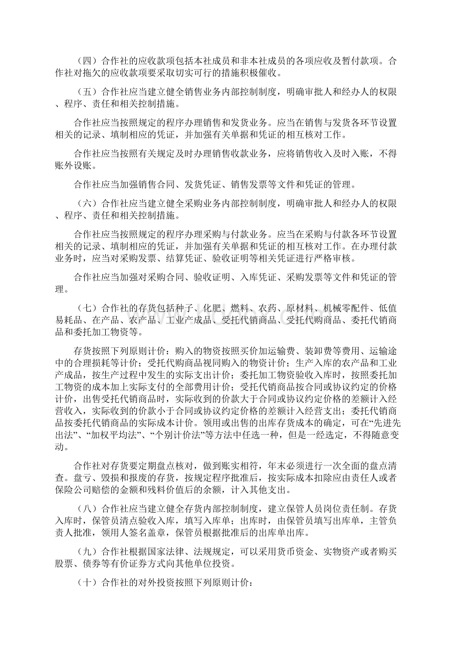 农民专业合作社财务会计制度全套.docx_第3页