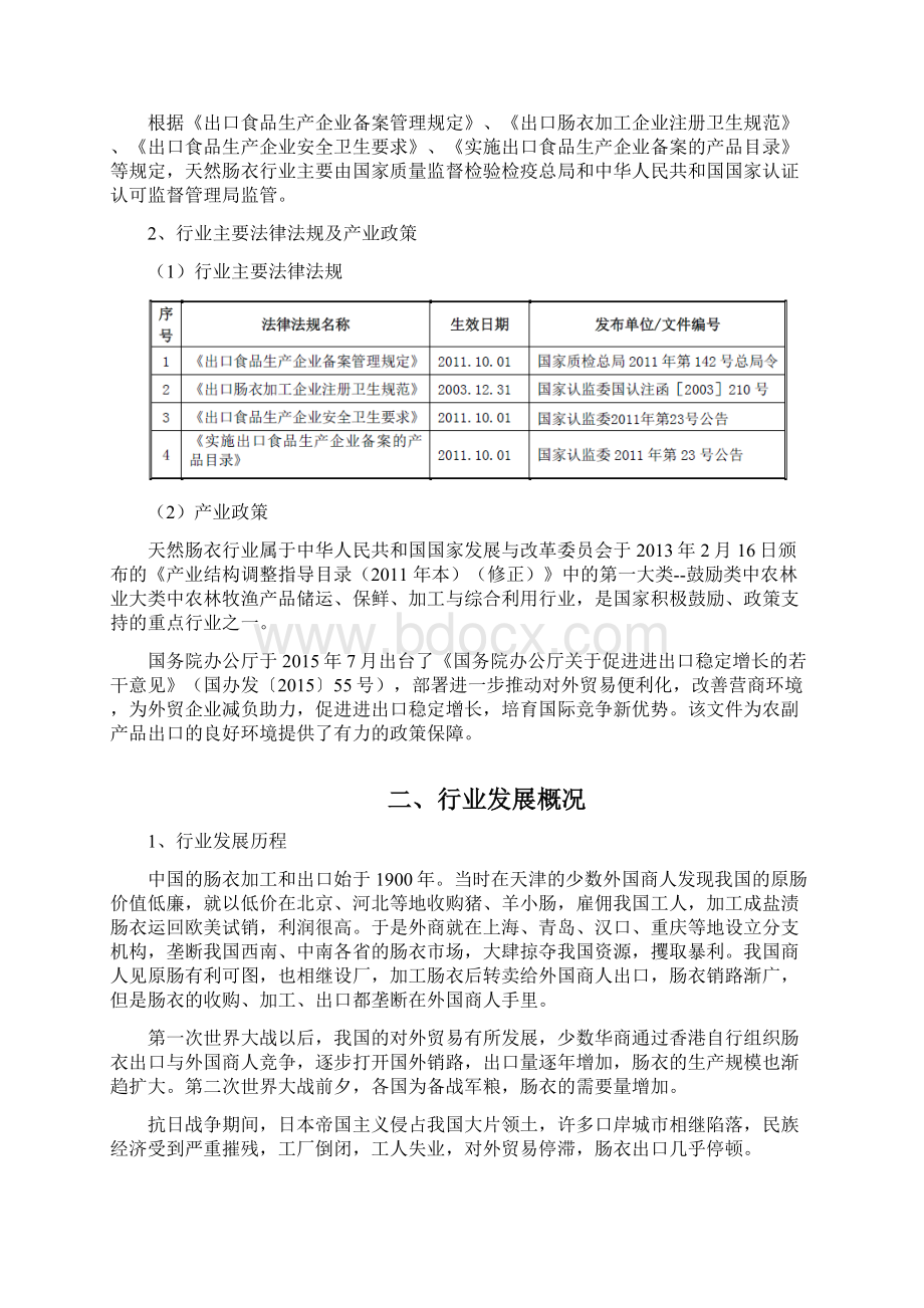 肠衣行业分析报告.docx_第3页