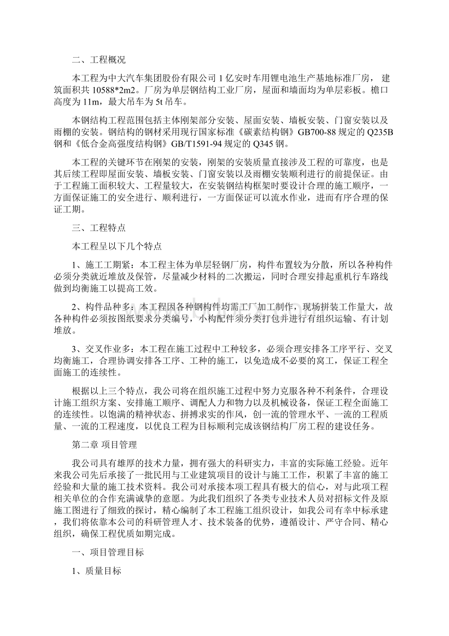 钢结构车间施工组织设计钢结构部分Word文档下载推荐.docx_第3页