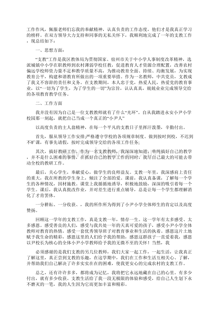 支教教师工作总结.docx_第3页