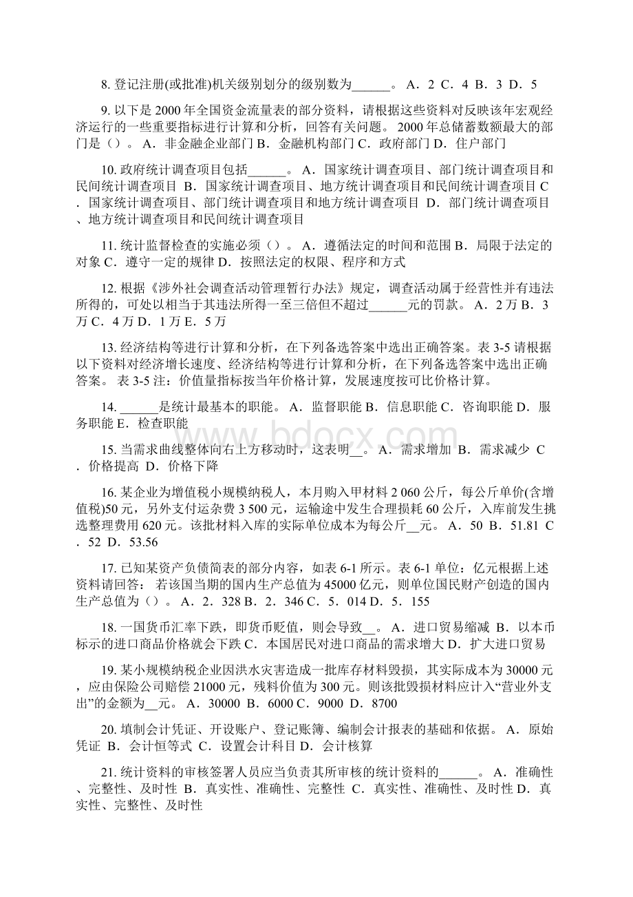 辽宁省初级统计师统计总体考试题Word格式.docx_第2页