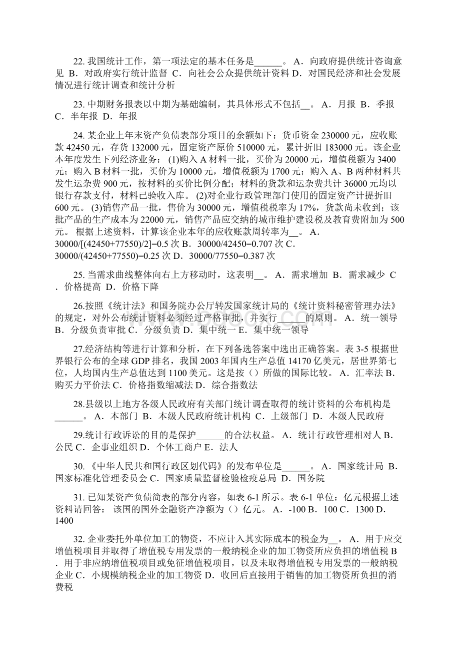 辽宁省初级统计师统计总体考试题Word格式.docx_第3页