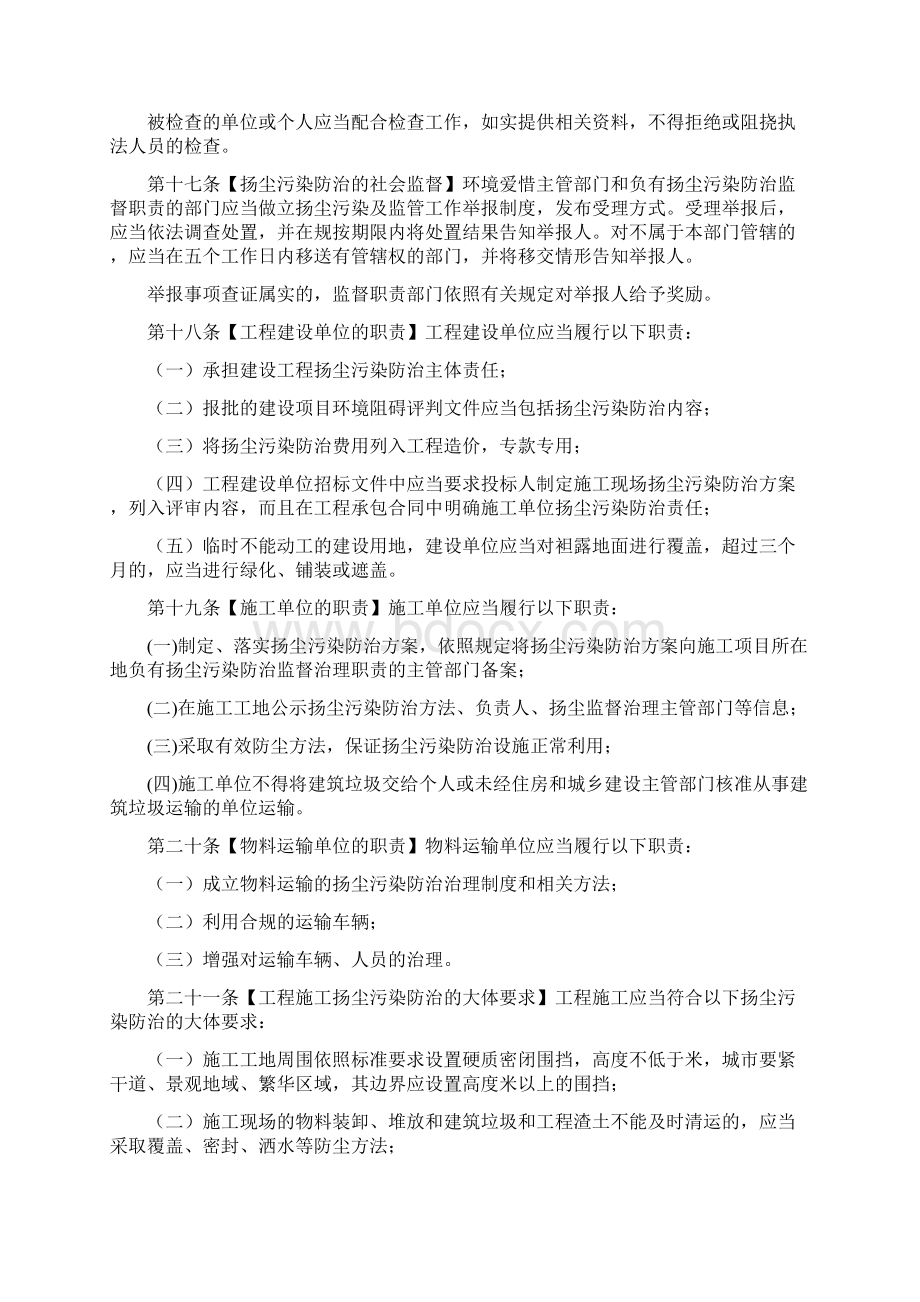 中山扬尘污染防治方法草案征求意见稿Word文档格式.docx_第3页