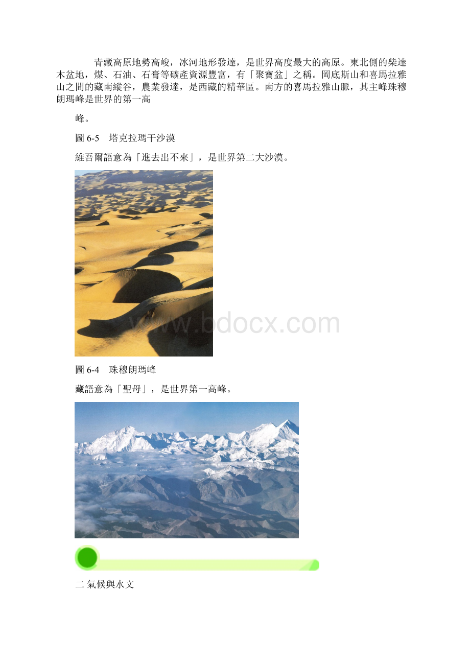 图1西部地区地形图西部地区地处中国大陆西半部包括新疆维吾尔.docx_第3页