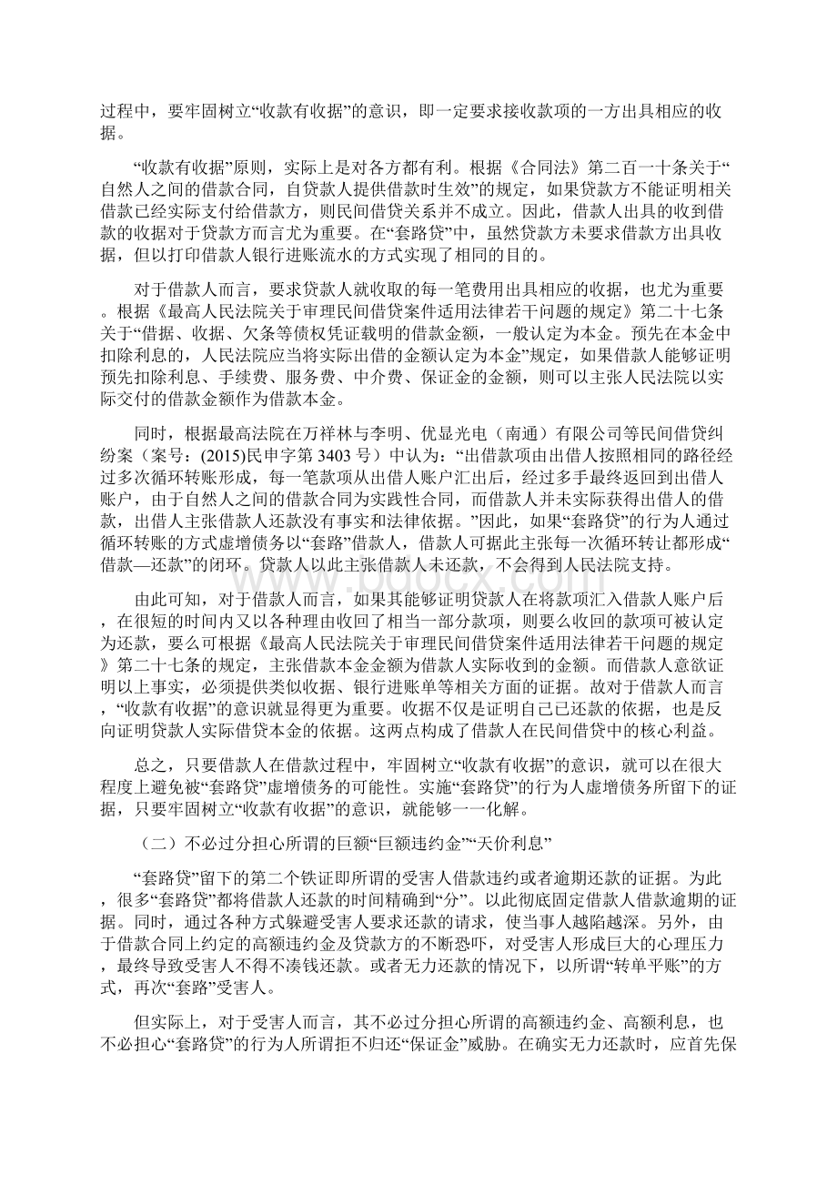 很有用如何防范和摆脱套路贷.docx_第3页