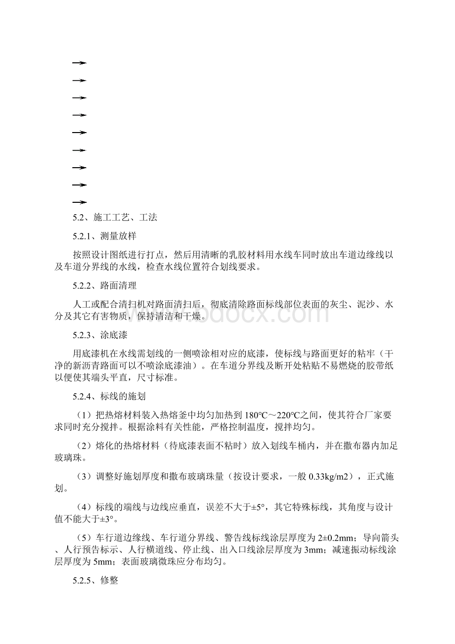 交通标线施工方案Word文档下载推荐.docx_第3页