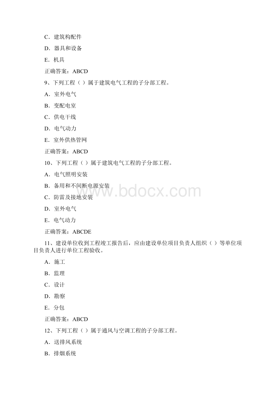 施工员管理与实务知识多选题库及答案.docx_第3页