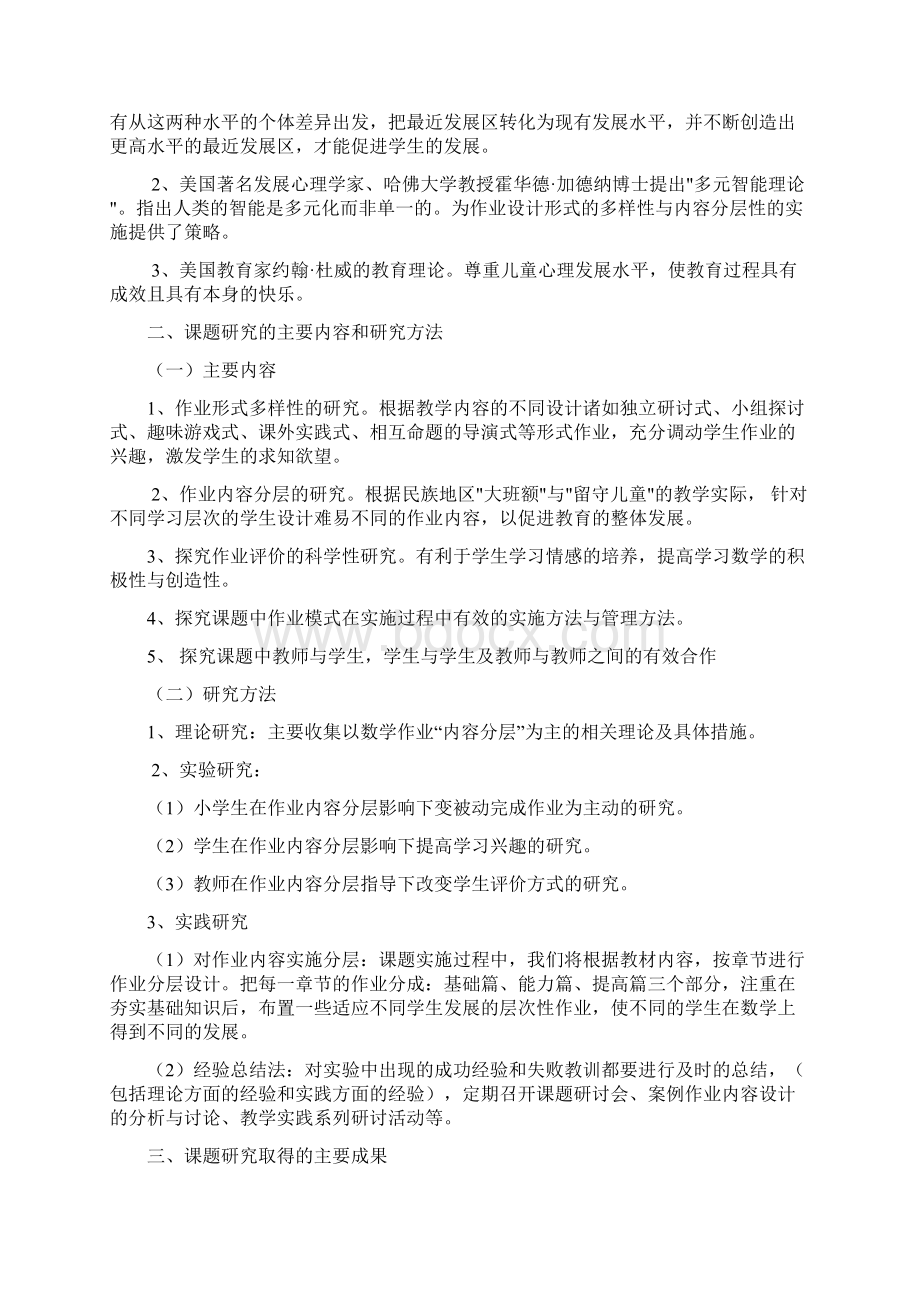 《民族地区小学数学作业设计的探讨》.docx_第2页