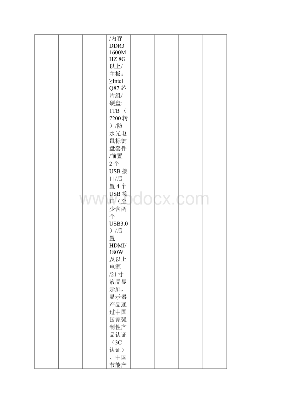 电子商务实训基地多功能实训室建设方案1.docx_第2页