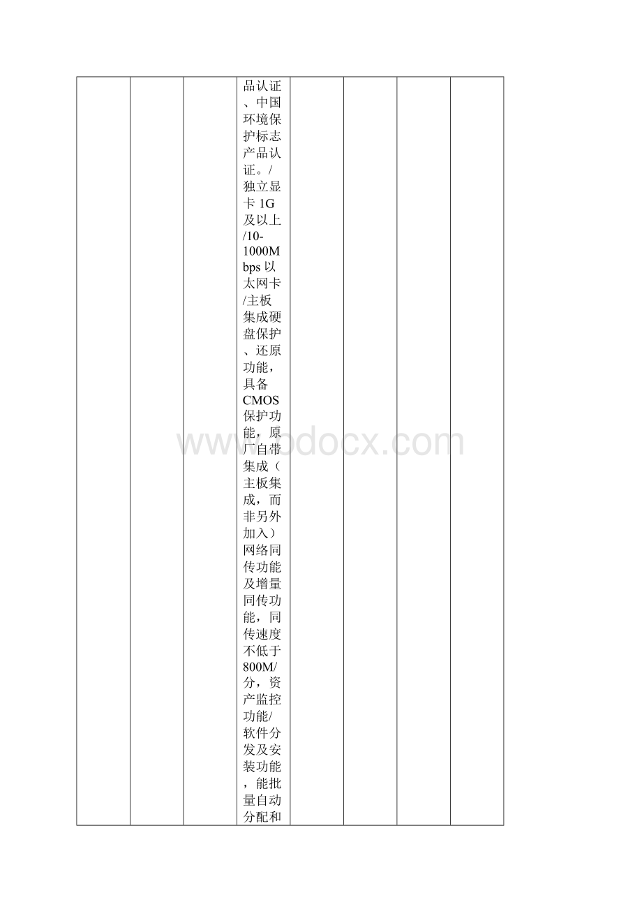 电子商务实训基地多功能实训室建设方案1.docx_第3页