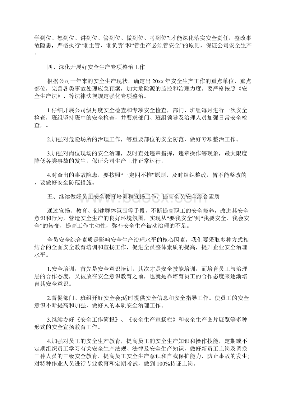 安全年度计划文档格式.docx_第2页