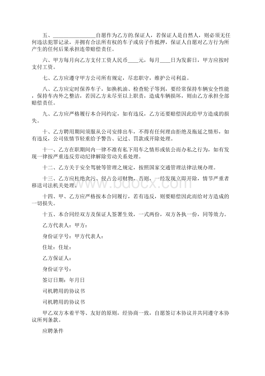 教师聘用的合同协议书完整版.docx_第3页