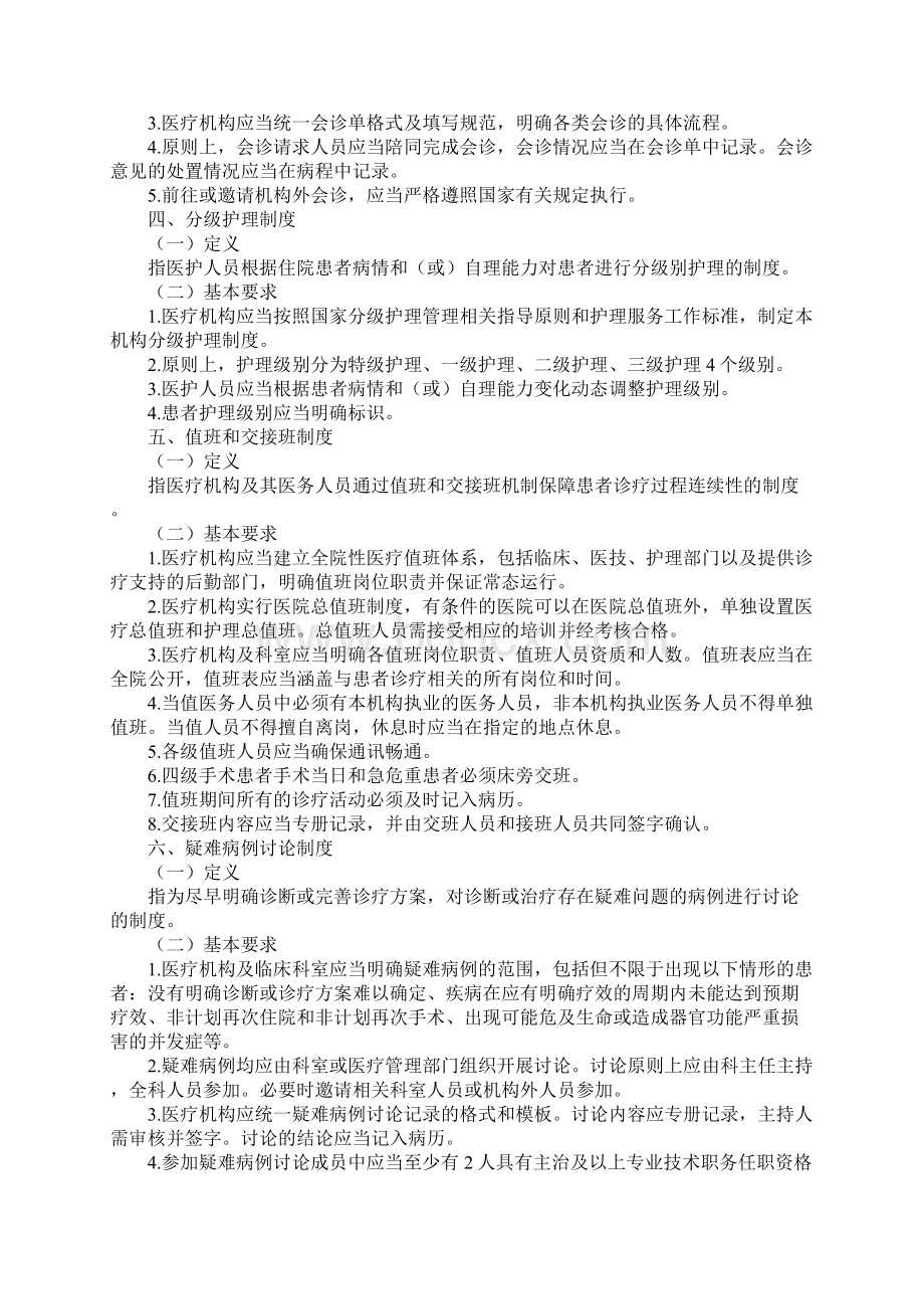 医疗质量安全18项核心制度.docx_第2页