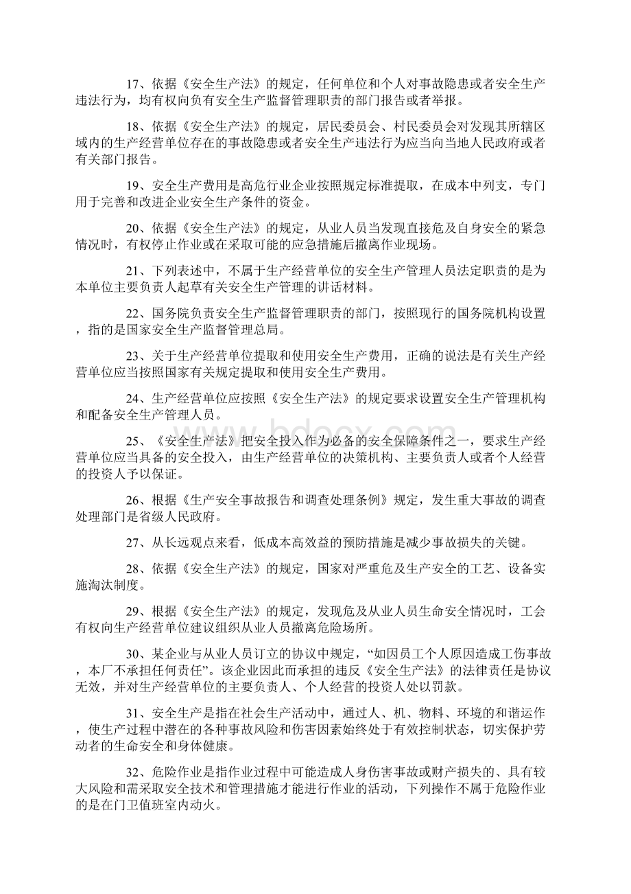 安全知识206条Word文档下载推荐.docx_第2页