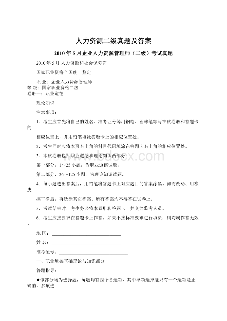 人力资源二级真题及答案.docx