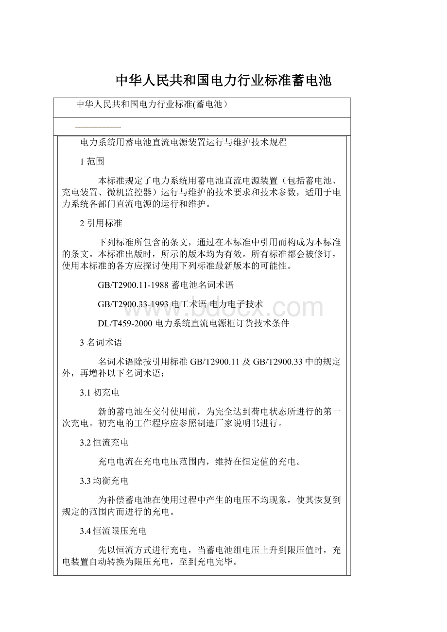 中华人民共和国电力行业标准蓄电池.docx