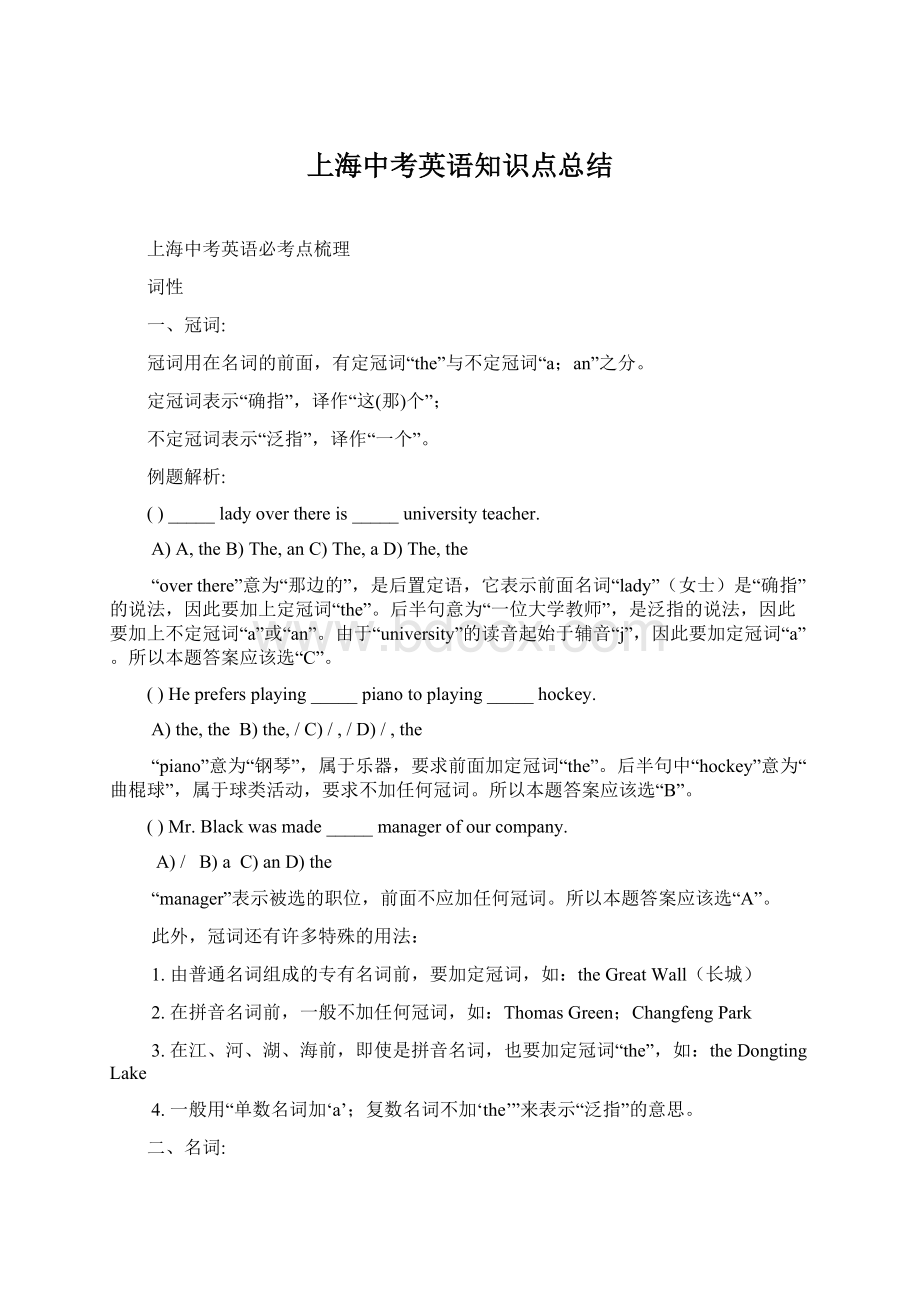 上海中考英语知识点总结Word格式文档下载.docx