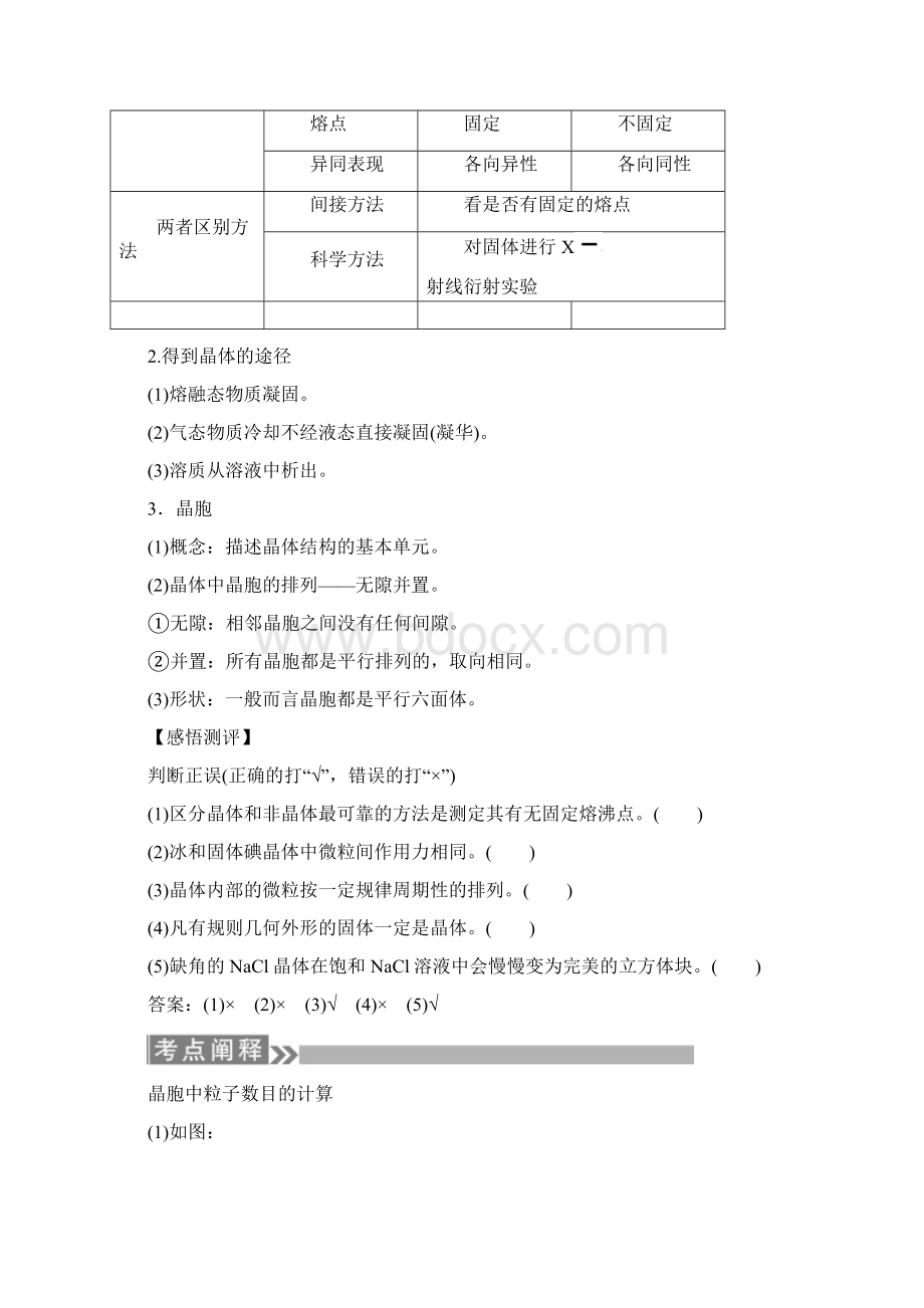 届一轮复习人教版晶体结构与性质学案2文档格式.docx_第2页